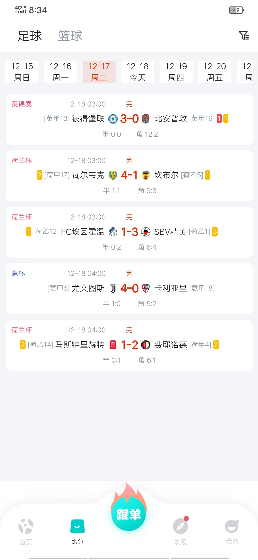 星空体育网址竞彩足球比分捷报：鸿裕助手助您掌握即时比分赢在起跑线(图1)