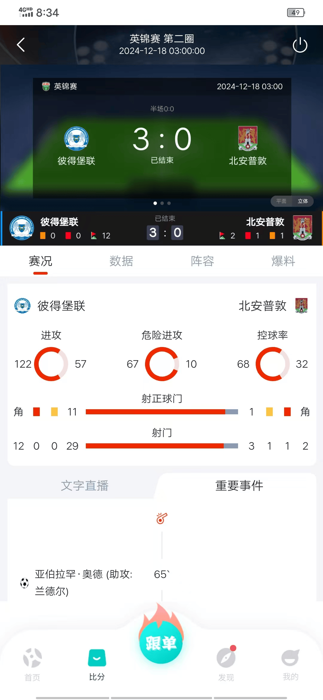 星空体育网址竞彩足球比分捷报：鸿裕助手助您掌握即时比分赢在起跑线(图2)