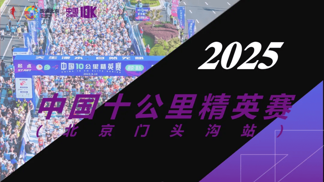 2025年门头沟体星空体育入口育赛事安排出炉(图3)
