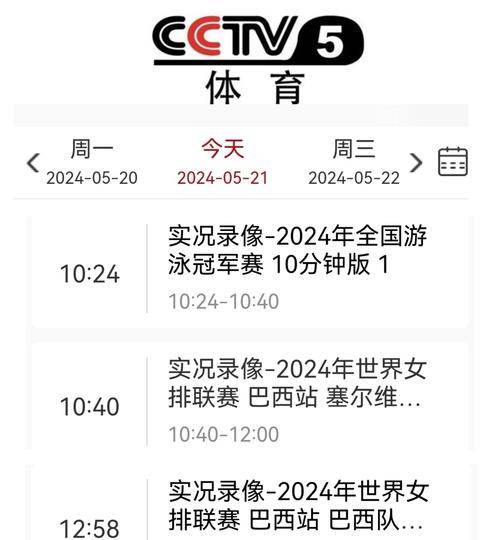 CCTV5：中国星空体育下载体育迷的首选频道与赛事转播(图1)