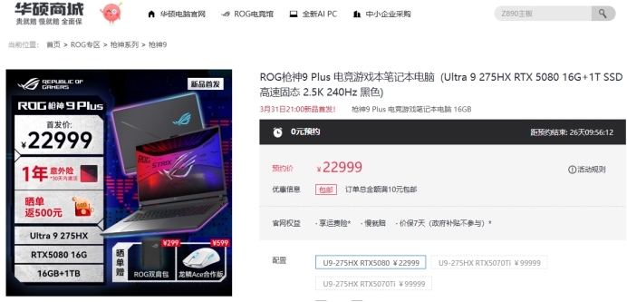 星空体育APPU9+RTX5080 旗舰专业电竞本ROG枪神9 Plus预约价22999元起(图1)