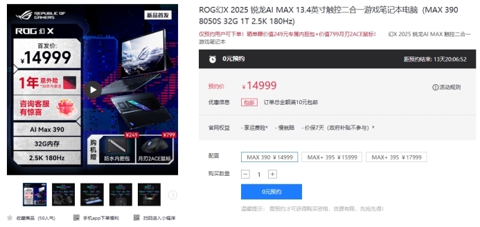星空体育APPU9+RTX5080 旗舰专业电竞本ROG枪神9 Plus预约价22999元起(图5)