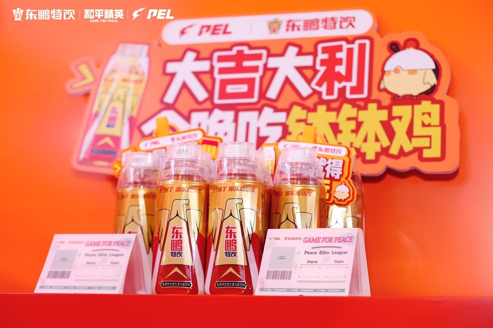 首度携手和平精英东鹏特饮电竞能量再扩圈星空体育登录(图4)