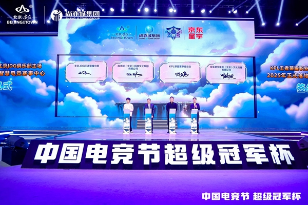 星空体育APP北京亦庄加快打造“电竞城”(图1)