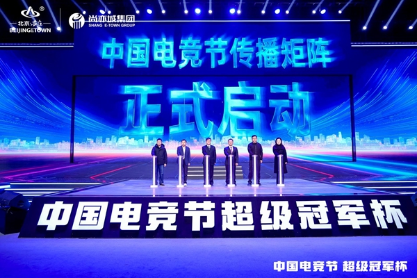 星空体育APP北京亦庄加快打造“电竞城”(图2)