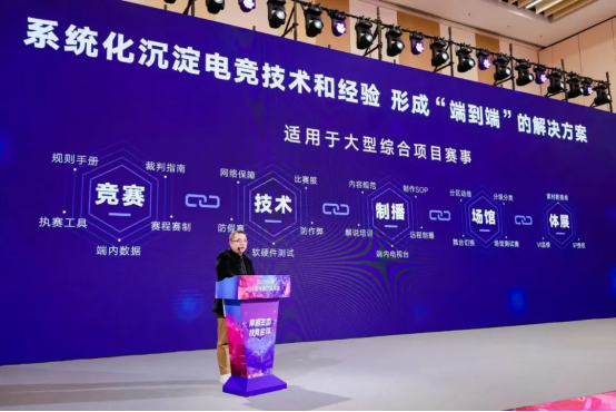 厚植生态技竞星空体育全球——2024年度中国电竞产业年会圆满举办(图2)