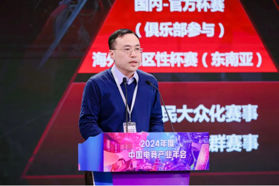 厚植生态技竞星空体育全球——2024年度中国电竞产业年会圆满举办(图3)