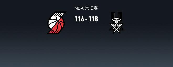 NBA战报：马刺118116险胜开拓者格兰特空砍32分星空体育官网(图1)