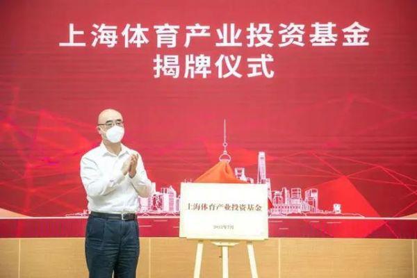 星空体育入口北京重启线育赛事 上海体育产业投资基金揭牌｜产业周报（79715）(图2)
