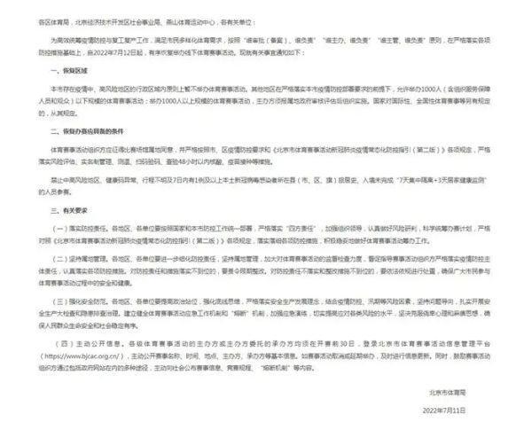 星空体育入口北京重启线育赛事 上海体育产业投资基金揭牌｜产业周报（79715）(图1)