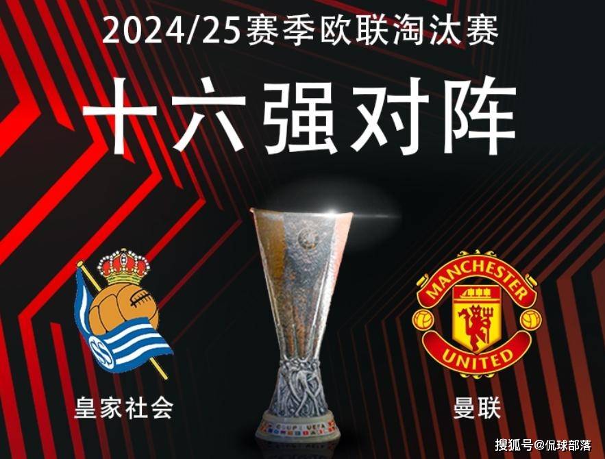 星空体育网址5243欧联杯疯狂夜：8强对阵出炉 曼联热刺晋级 罗马被翻盘(图2)