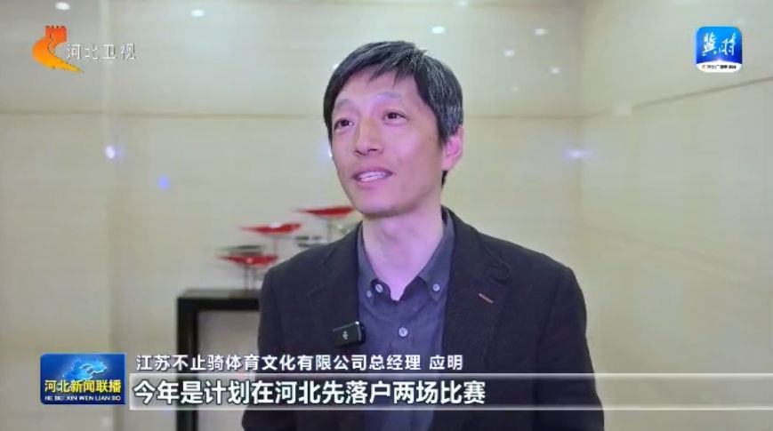 星空体育登录户外在河北 我省今年将举办700余项户外赛事活动(图3)