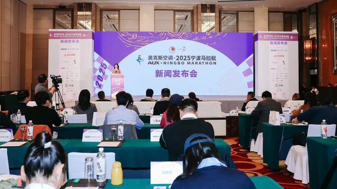 星空体育2025宁波马拉松新闻发布会召开完赛奖牌破速奖杯抢先看(图1)