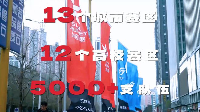 圆电竞梦的时刻到了星途联赛S7喊你一起见证冠军星空体育APP(图2)