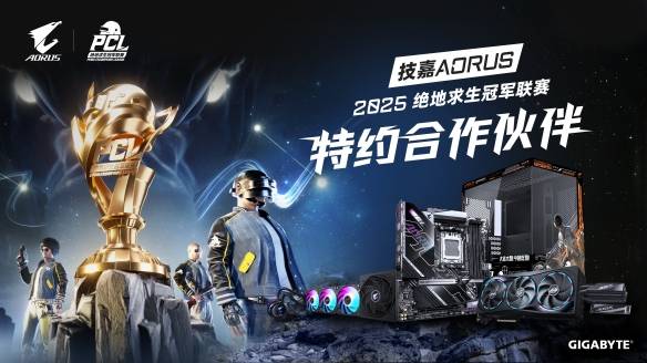 星空体育平台技嘉AORUS电竞主机联名PCL：助力畅快吃鸡体验(图3)