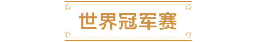 2025炉石传说国服电竞计星空体育官网划前瞻(图1)