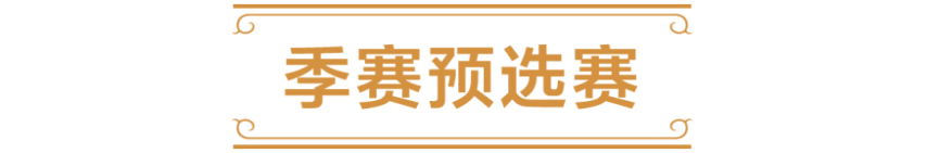 2025炉石传说国服电竞计星空体育官网划前瞻(图3)