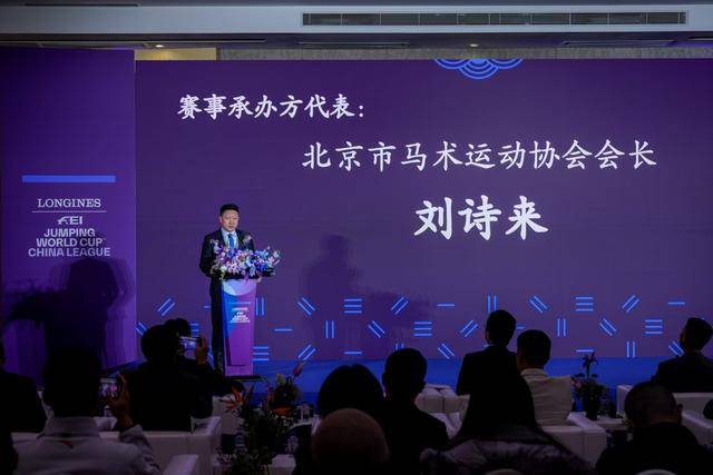 2025国际星空体育APP马联场地障碍世界杯中国联赛北京启动(图3)