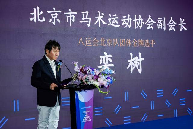 2025国际星空体育APP马联场地障碍世界杯中国联赛北京启动(图4)