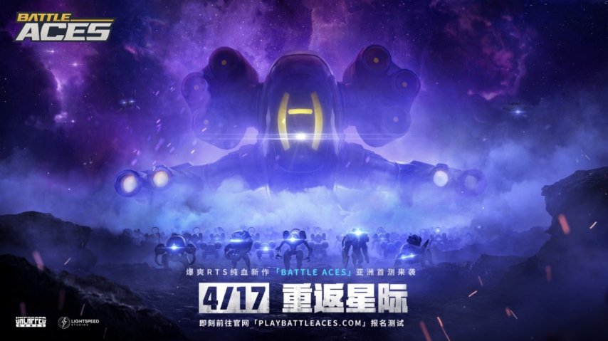 星空体育平台前暴雪星际团队端游力作Battle Aces官宣417亚洲测试官网招募正式开启(图2)