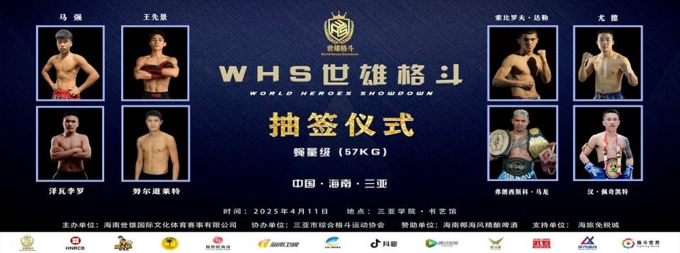 震撼19国拳王齐聚三亚星空体育APP 世雄格斗一决高下(图3)