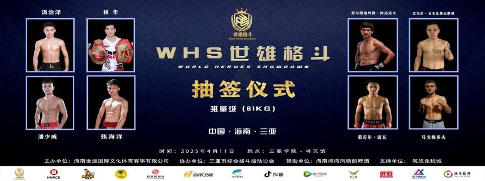 震撼19国拳王齐聚三亚星空体育APP 世雄格斗一决高下(图4)