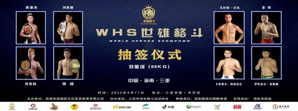 震撼19国拳王齐聚三亚星空体育APP 世雄格斗一决高下(图5)