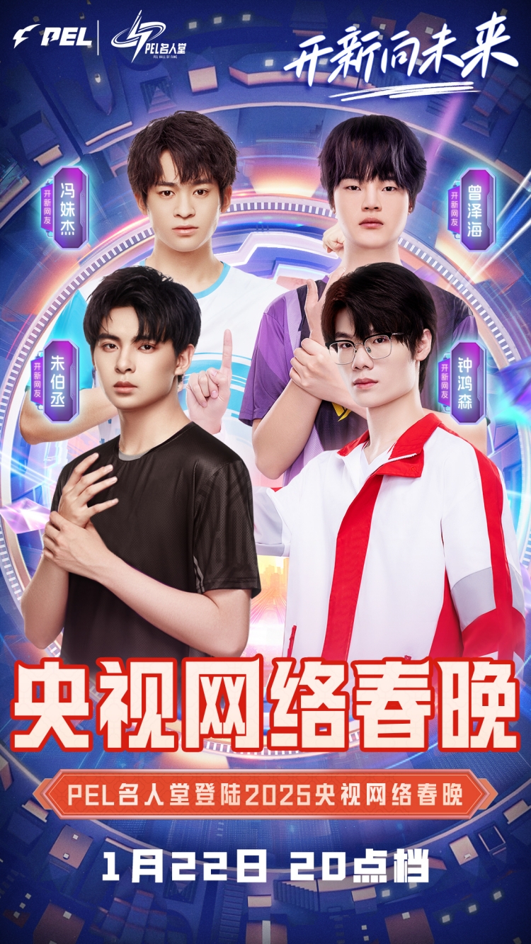 电竞选手登上央视网络春晚破圈效应与流量效应撑起更大的商业价值星空体育登录(图1)