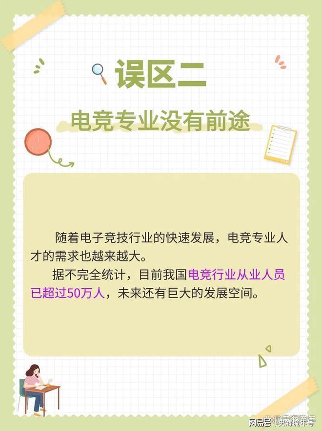 星空体育打游戏能进奥运会吗？国内高校电竞专业盘点未来前景分析(图4)