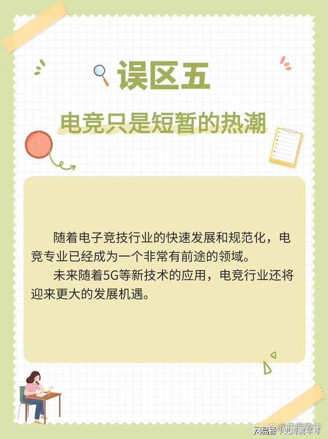 星空体育打游戏能进奥运会吗？国内高校电竞专业盘点未来前景分析(图6)