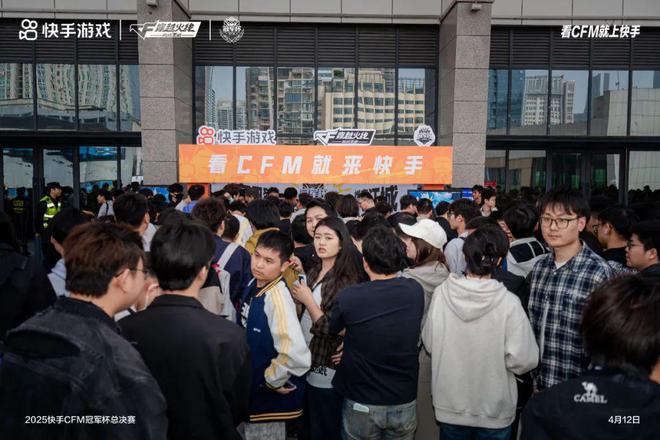 电竞营星空体育官网销新范式：快手×CFM的商业化协同战略(图4)