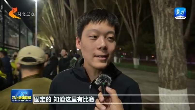 河北：全民健身再掀热潮 2025星空体育登录年将举办赛事活动5万场次以上(图3)