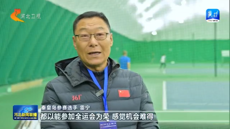 河北：全民健身再掀热潮 2025星空体育登录年将举办赛事活动5万场次以上(图7)