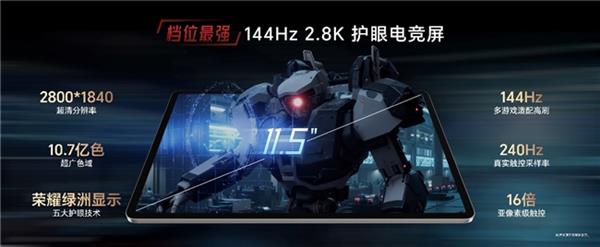 星空体育APP电竞平板标杆之作荣耀平板GT发布 国补到手价144415元起(图3)