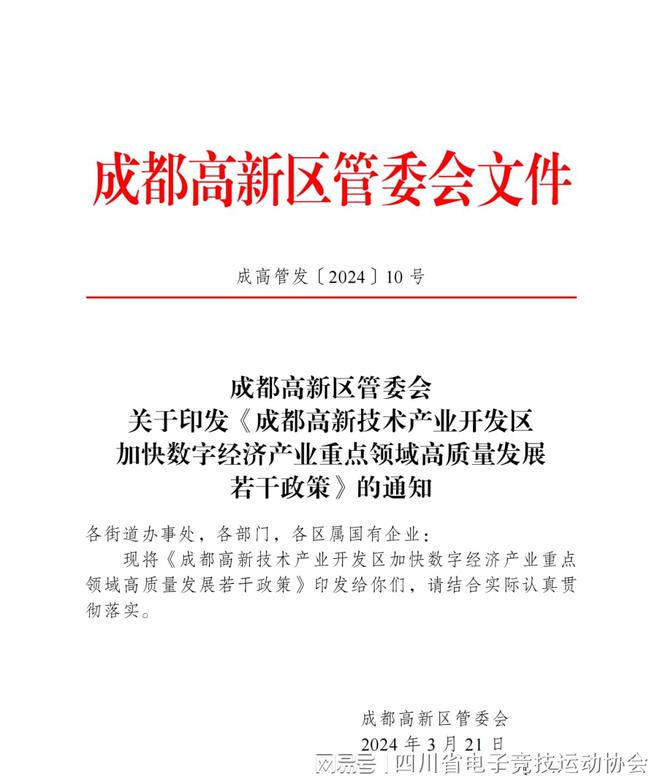 2024四川省电子竞技产业报告星空体育注册(图11)