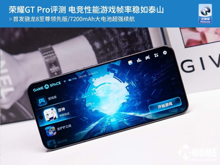 星空体育APP荣耀GT Pro评测 电竞性能游戏帧率稳如泰山(图1)