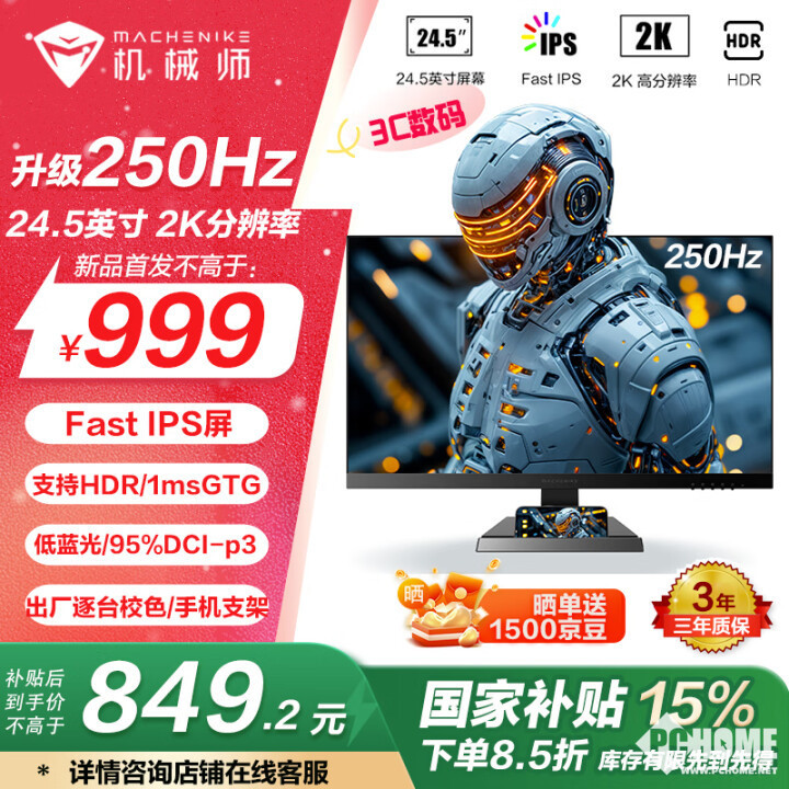 机械师推MZQ25F250电竞显示器 2星空体育注册K0Hz国补849元(图1)