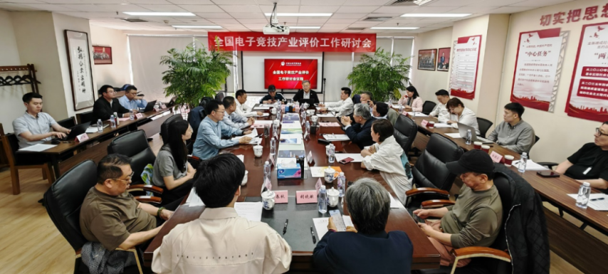 全国星空体育下载电竞产业评价工作研讨会在京召开发布电竞产业评价体系框架(图1)