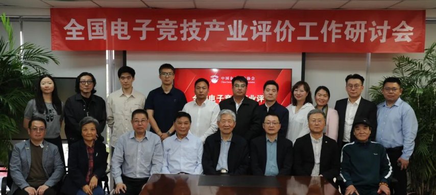 全国星空体育下载电竞产业评价工作研讨会在京召开发布电竞产业评价体系框架(图6)